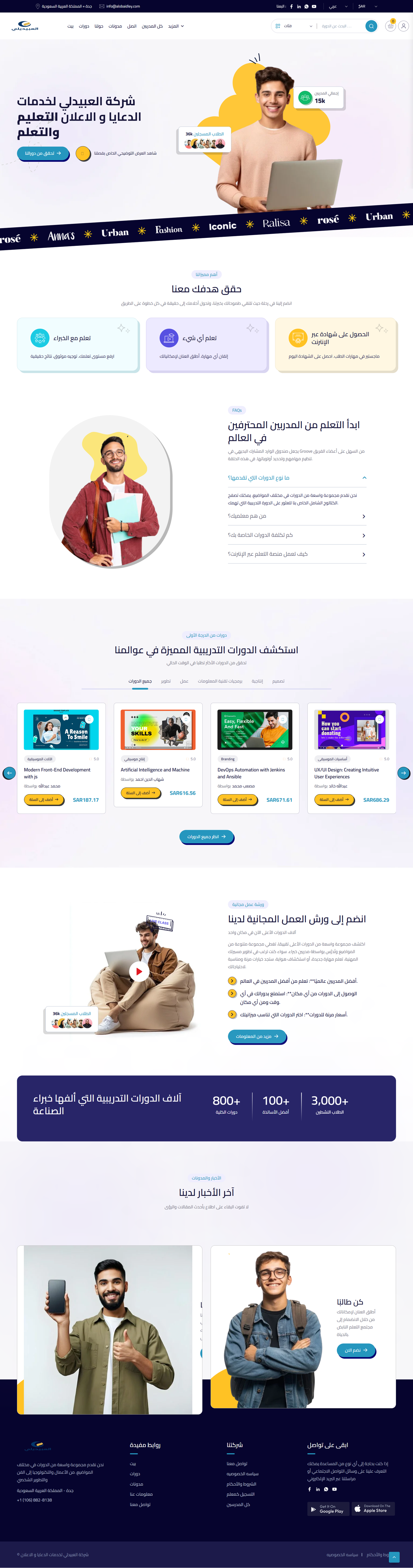 شركة العبيدلي