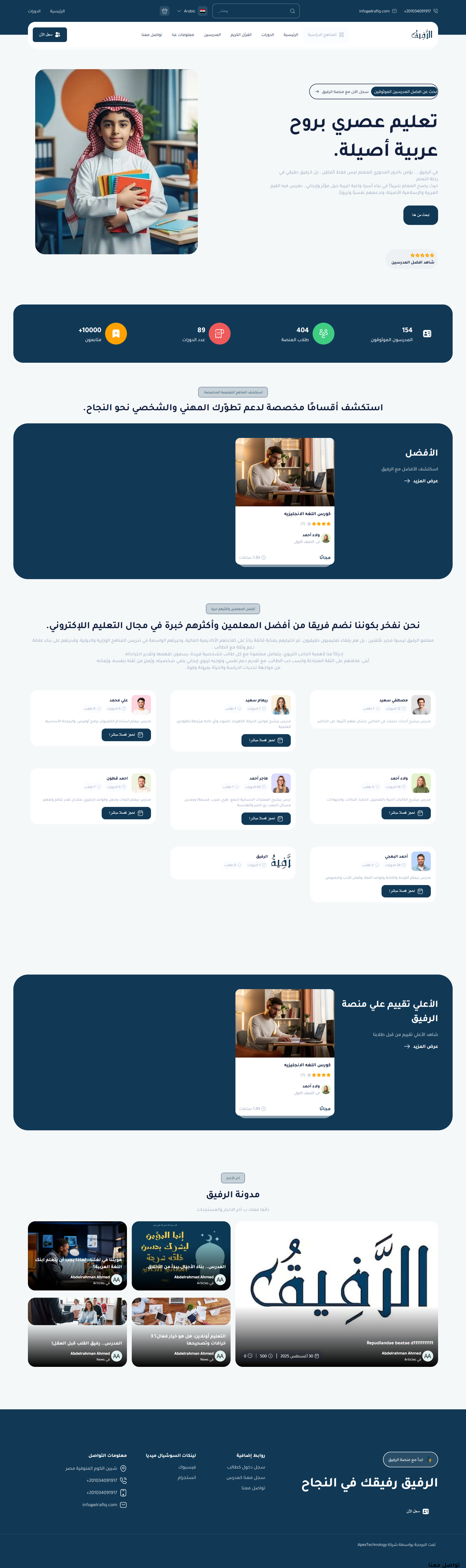 منصة الرفيق التعليمية