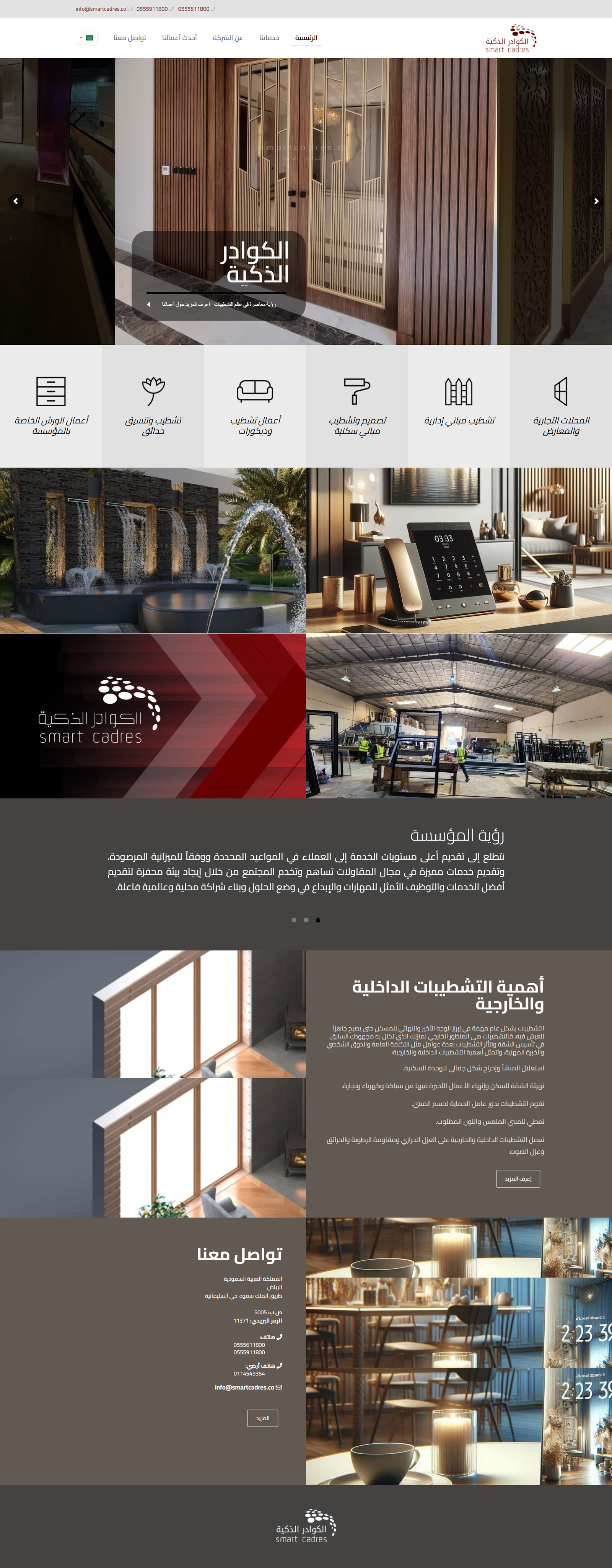 شركة الكوادر الذكية