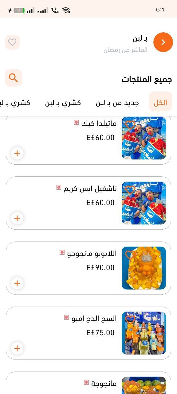 سوق العاشر من رمضان - تطبيق التوصيل