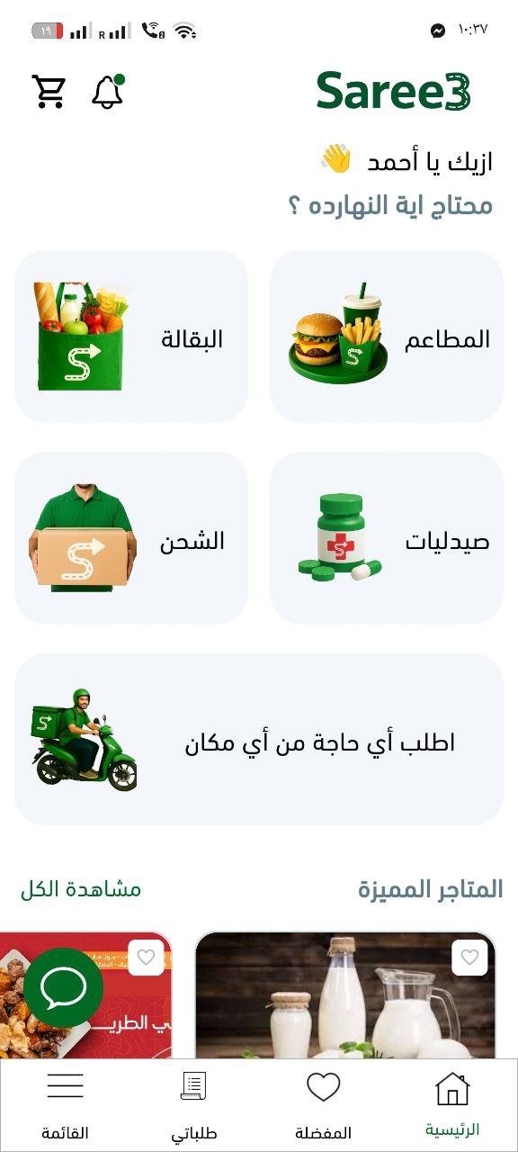 تطبيق توصيل الطلبات - ثلاث نسخ متكاملة