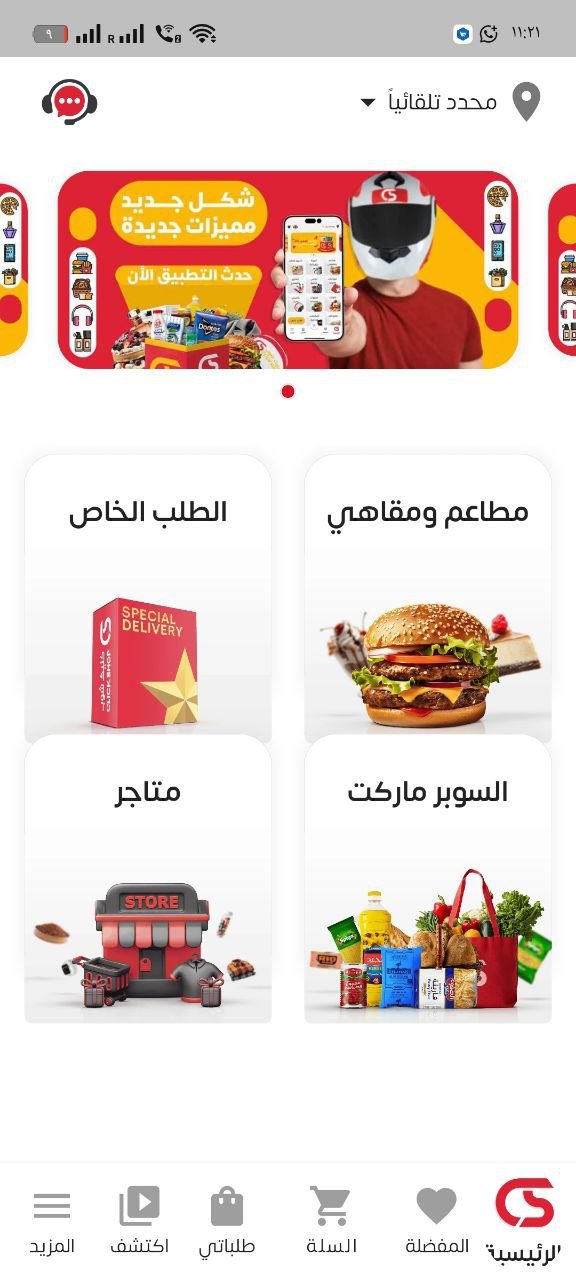 تطبيق توصيل طلبات متعدد المتاجر