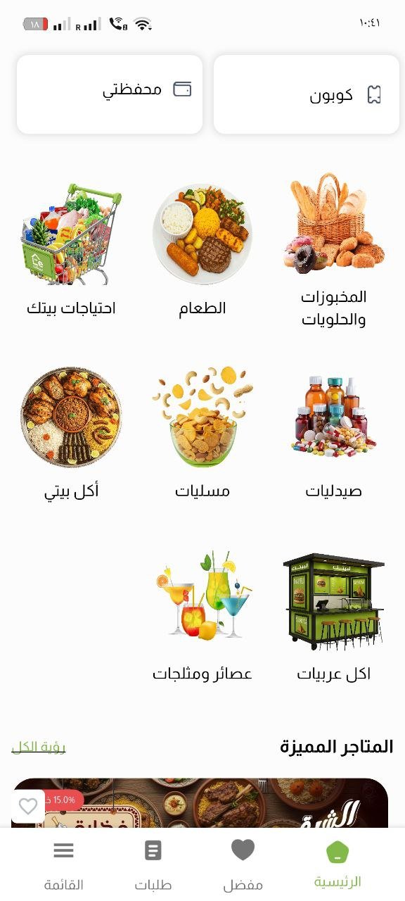 لبيتك - منصة توصيل متكاملة