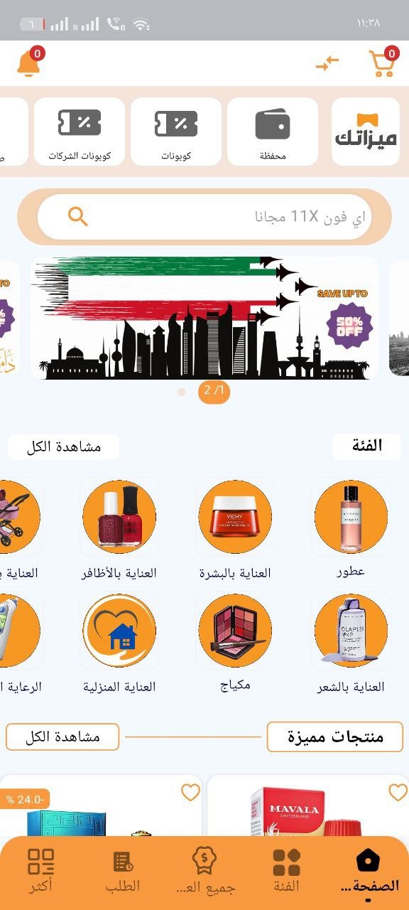 ميزاتك - سوق إلكتروني متعدد التجار