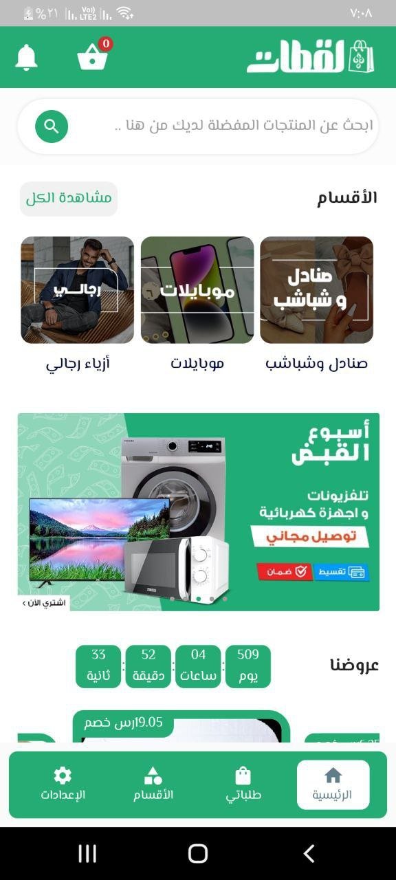 متجر متنوع حسب الطلب