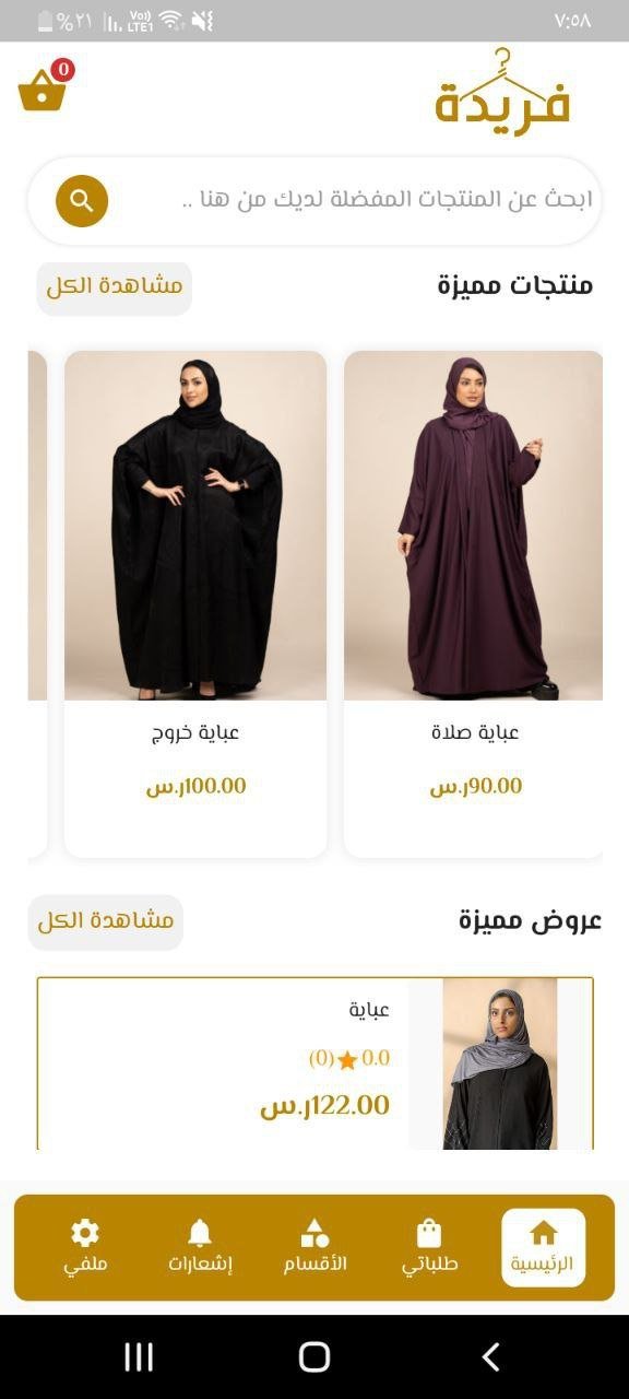 فريدة - متجر الأزياء