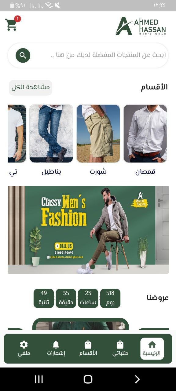 متجر أحمد حسن للملابس