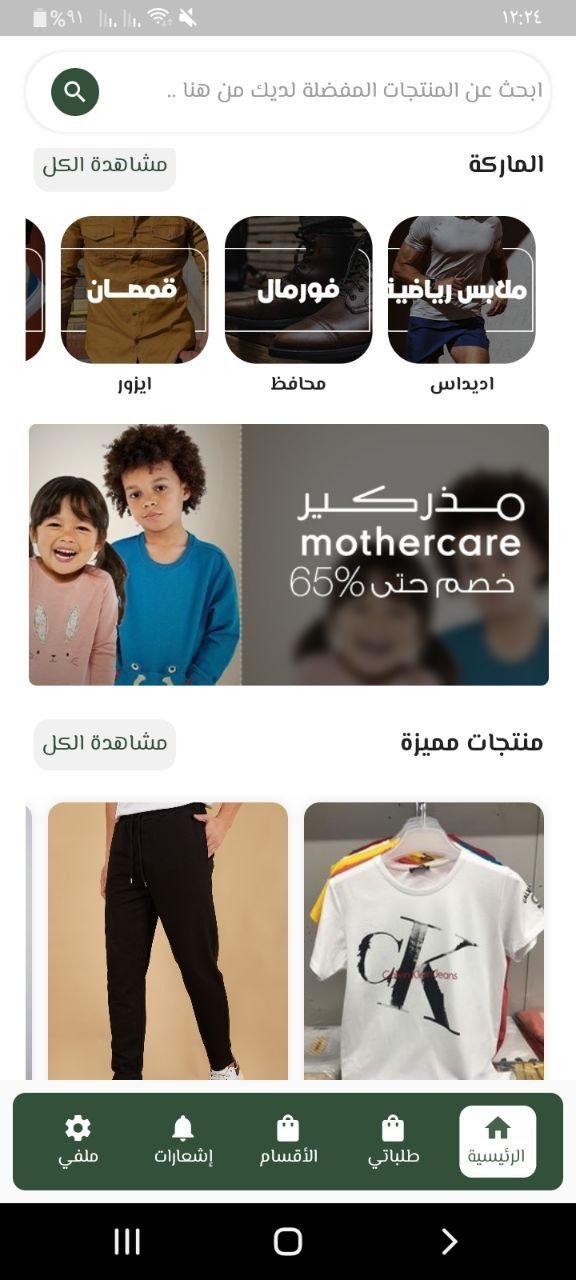 متجر أحمد حسن للملابس