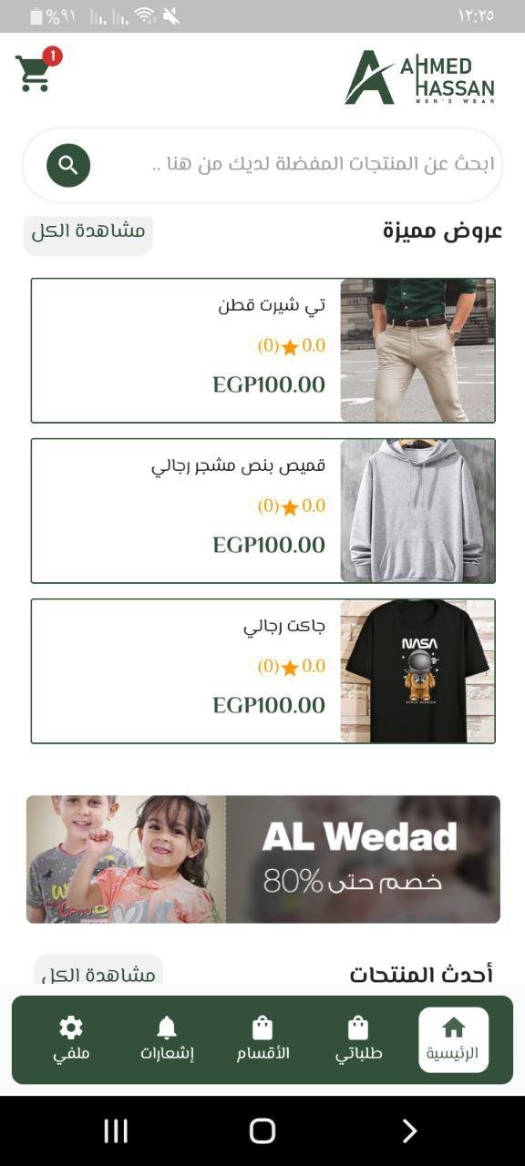 متجر أحمد حسن للملابس