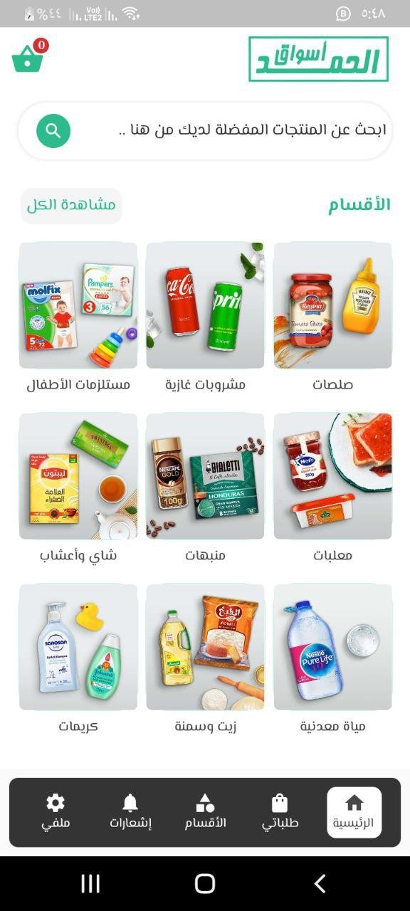 متجر البقالة الإلكتروني