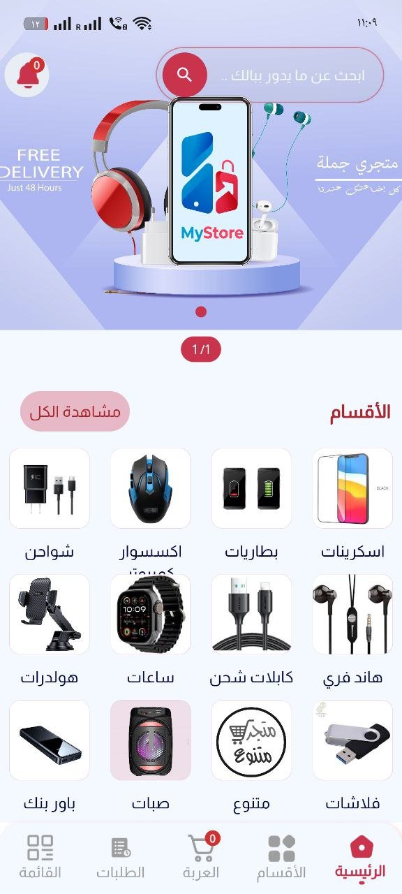 MyStore - متجر جملة وقطاعي