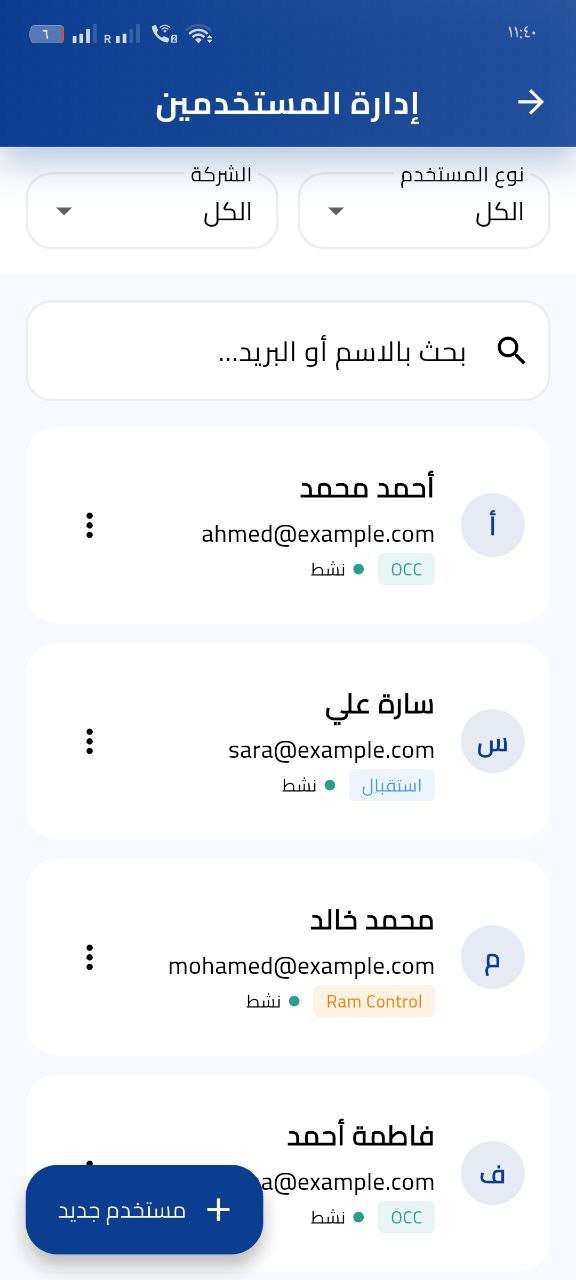 نظام إدارة الرحلات والطيران