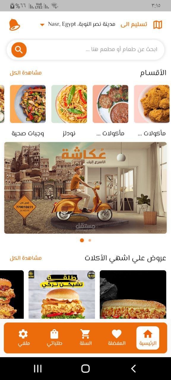 تطبيق توصيل أكلات ومطاعم