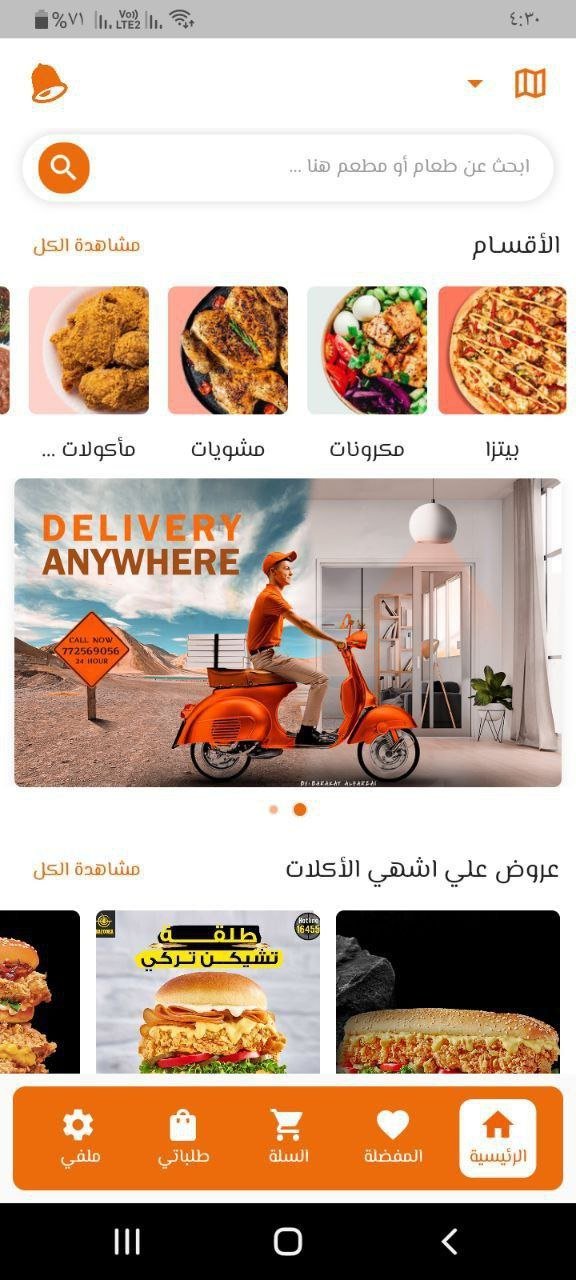 تطبيق توصيل أكلات ومطاعم