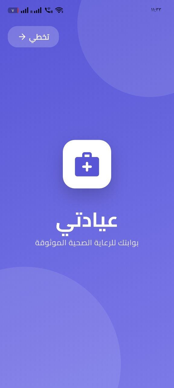 تطبيق عيادات طبية وأطباء