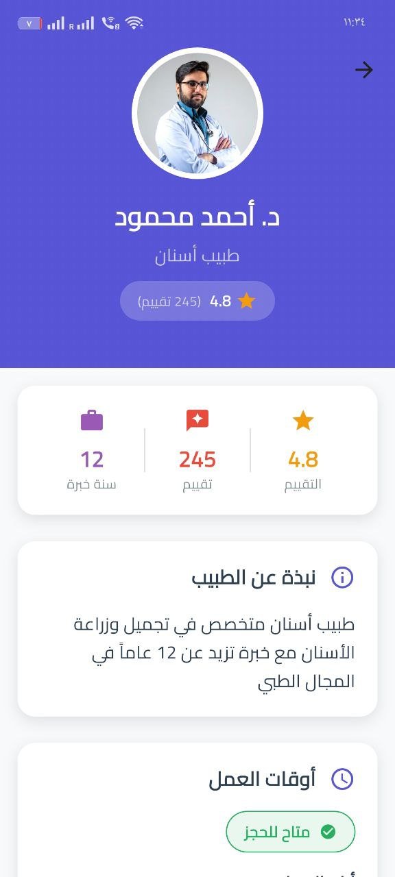 تطبيق عيادات طبية وأطباء