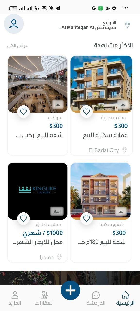 تطبيق عقارات شامل