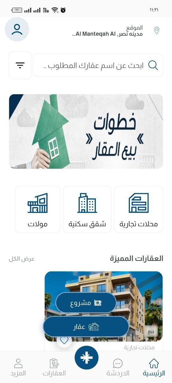 تطبيق عقارات شامل
