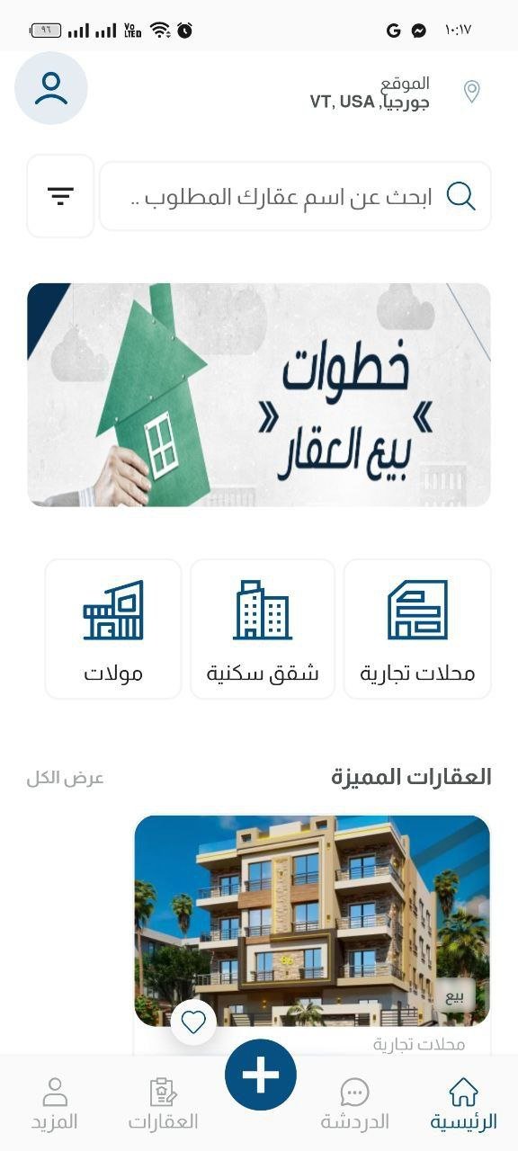 تطبيق عقارات شامل