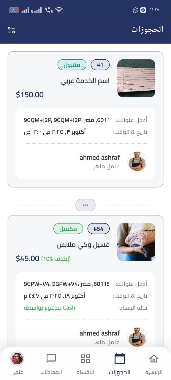 تطبيق خدمات منزلية متقدم