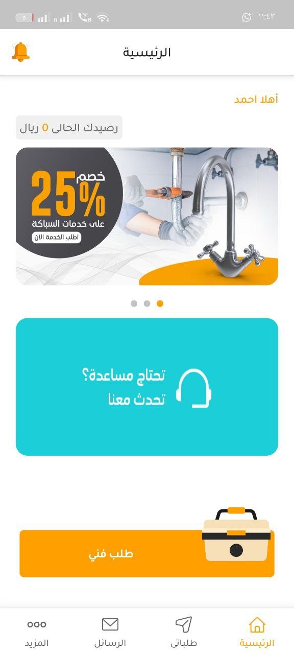 تطبيق خدمات منزلية سريع