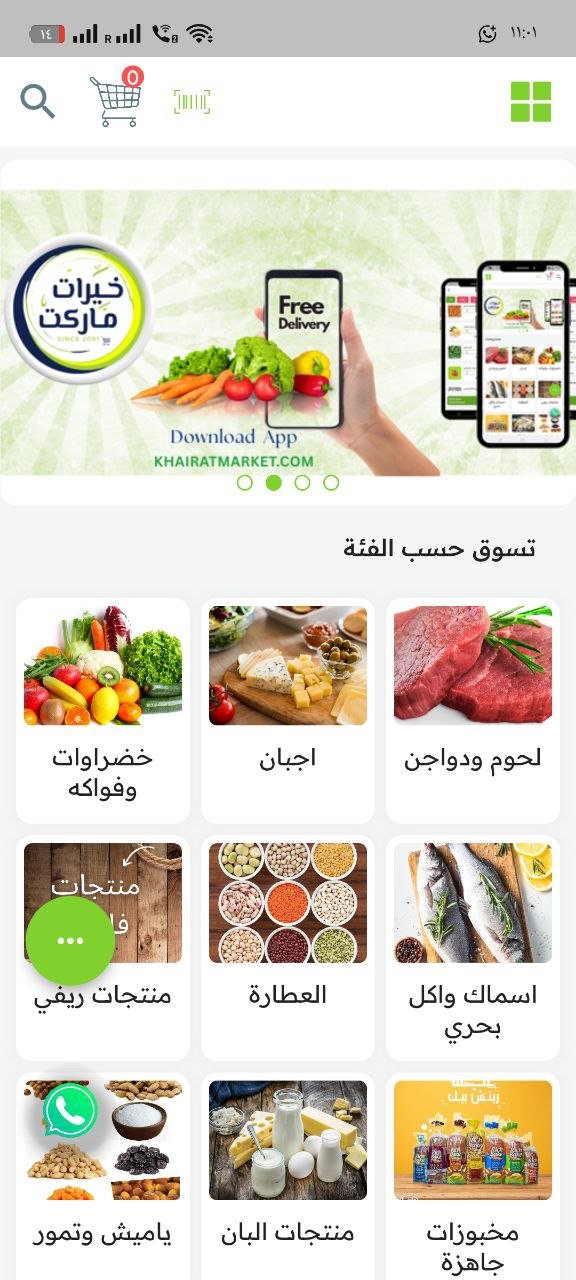 تطبيق بقالة وسوبرماركت