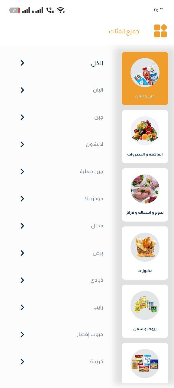 تطبيق سوبرماركت أونلاين متقدم