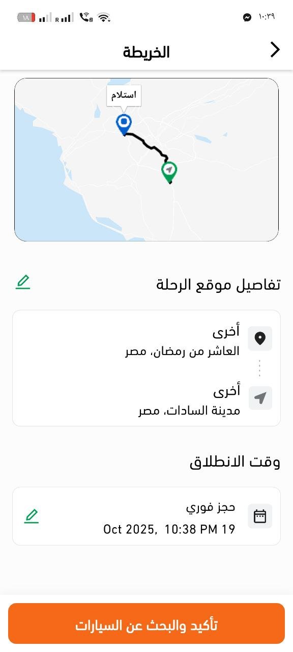 تطبيق تاكسي مدينة العاشر من رمضان
